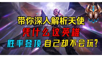 为什么3.4版本天使那么强？硬核教学，干货满满！