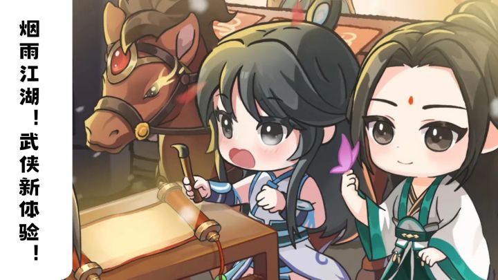 烟雨江湖！武侠新体验！截图