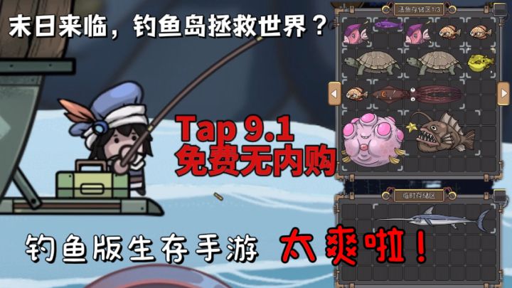游戏安利→钓鱼版塔克夫？海洋危机爆发！打造真正的＂明日方舟＂截图