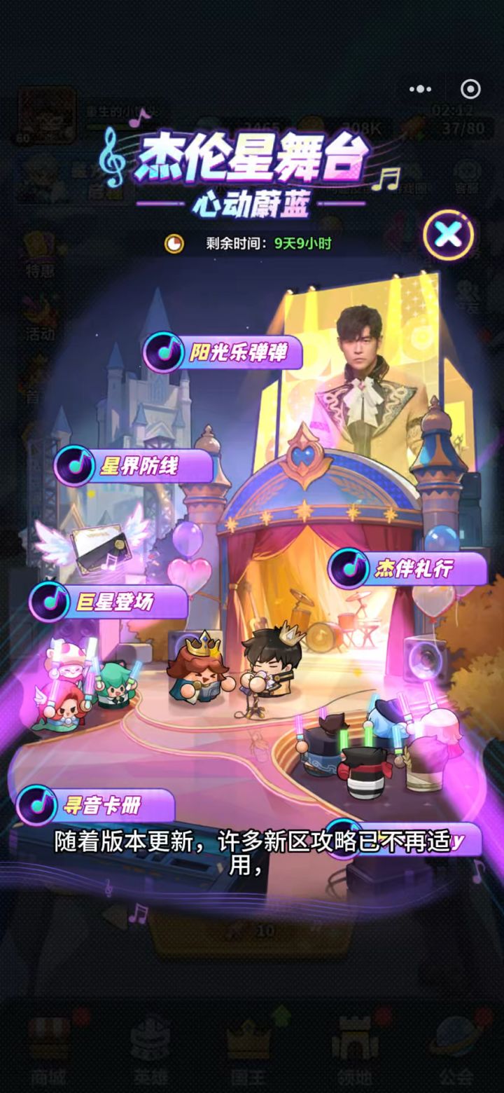 新区活动攻略之杰伦星舞台截图