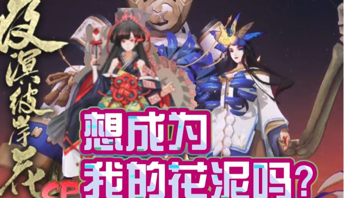 【阴阳师】进可输出退可控制,称霸斗技的那个女人来了!彼岸花,夜溟彼岸花式神培养推荐!截图