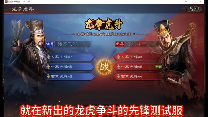 什么?三战龙虎争斗先锋测试服要推出语音功能了?截图