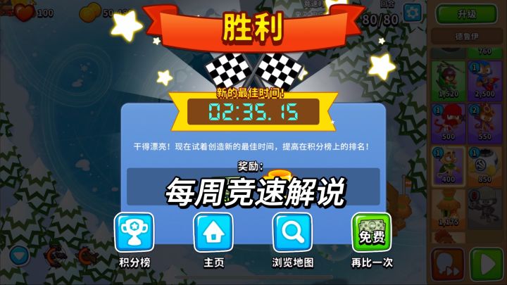 国服每周竞速解说 简单无手速 超详细攻略 2分35秒 |气球塔防6截图