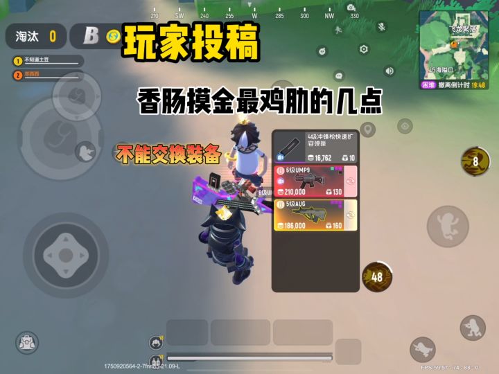 香肠摸金最鸡肋的几点你最不能接受哪个#香肠派对魔性搜打撤截图