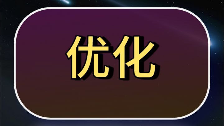 在不公测的日子里 他竟然在这么努力做优化!截图