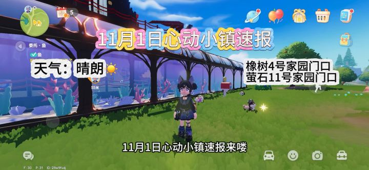 11月1日心动小镇速报萤石和橡树位置截图