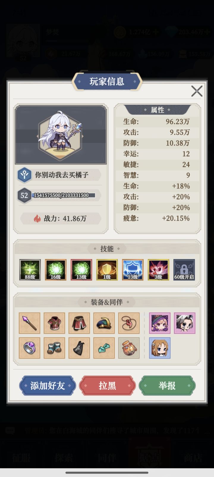 修炼纪元:PK基础原理和PK技能/选择PK同伴截图