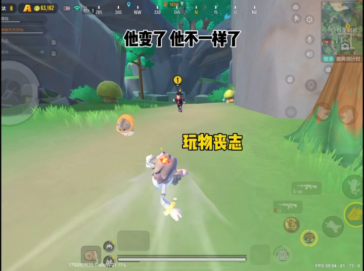 他变了，他不一样截图