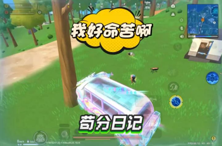 好命苦啊截图
