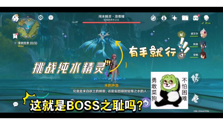 重开的原神之旅：对战纯水精灵，这BOSS本体免疫伤害！截图