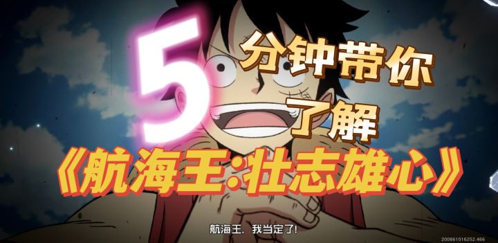 【航海王:壮志雄心】边看剧情边格斗?海贼迷快看过来!截图