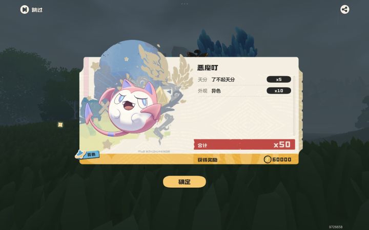 恶魔叮得了MVP截图