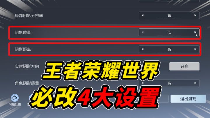 王者荣耀世界新手必改4大设置!截图