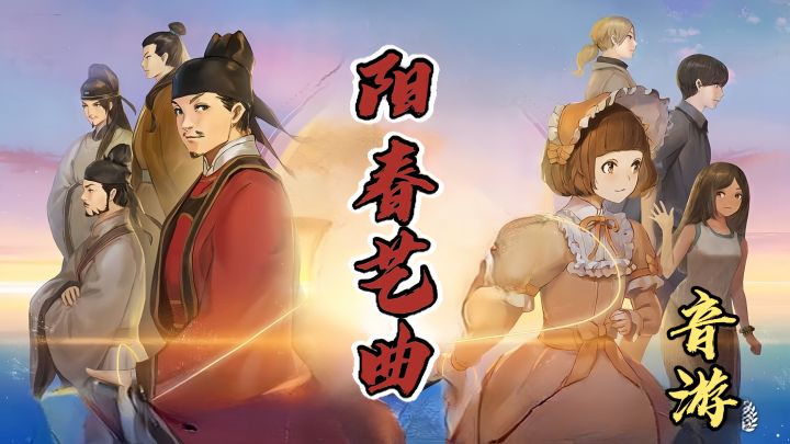 一款结合中国古典诗词的新国风音乐节奏游戏!截图