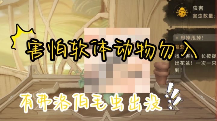 ［魔法觉醒］这个虫是非除不可吗截图