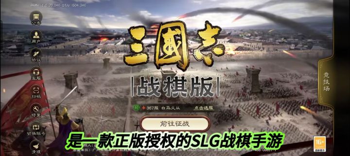 三国志战棋版是一款正版授权的SLG战棋手游截图