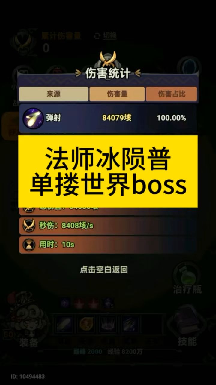 法师世界boss截图