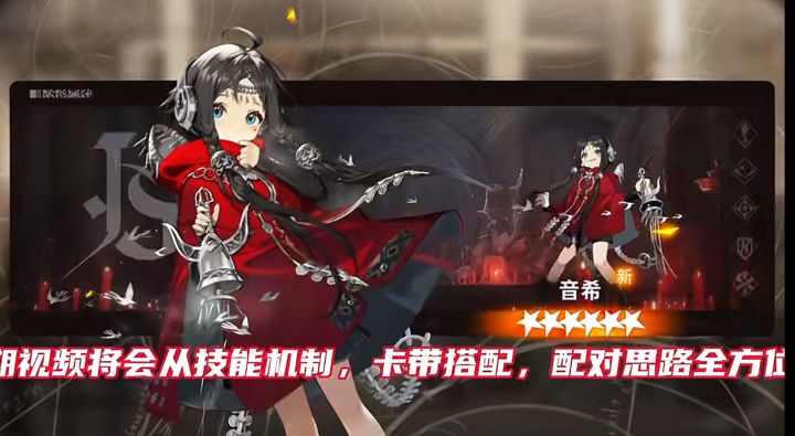 音希保姆级攻略,音希技能机制,卡带推荐,配队全方面思路截图