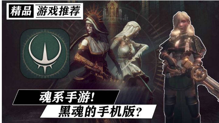 超硬核的魂系手游!黑魂的手机版?终于可以在手机上受苦了!!!《帕斯卡契约》#新游观察局#截图