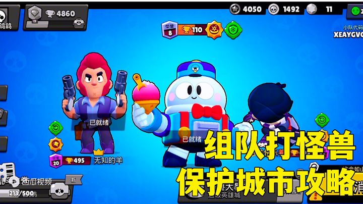 #童心闪耀#荒野乱斗:让怪兽不咬人，怪兽大暴走超强玩法分享。截图