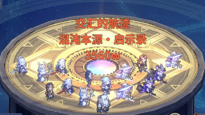 【铃兰之剑】交汇的航迹3期启示终焉 3560w再动纪念轴截图