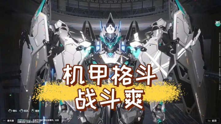 机甲格斗！战斗爽就是解限机截图