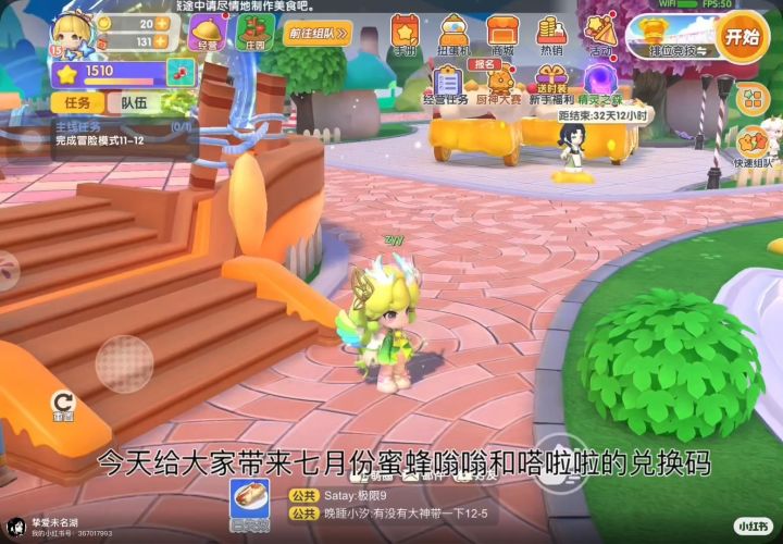 暴吵萌厨七月份兑换码来啦!截图