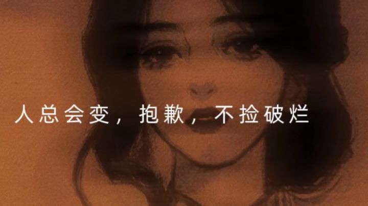 做个人间清醒不好吗截图