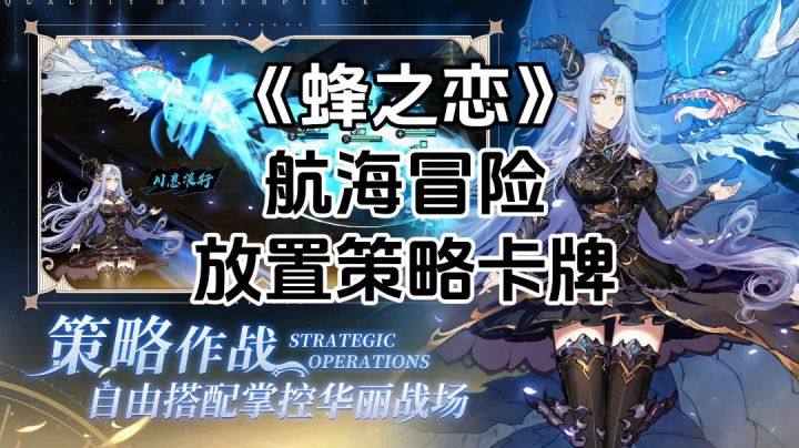游戏安利:航海冒险，放置策略卡牌截图