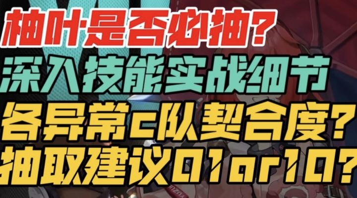【2.0攻略征集】你真的了解柚叶吗?实战手法/配装/配队/抽取详解截图