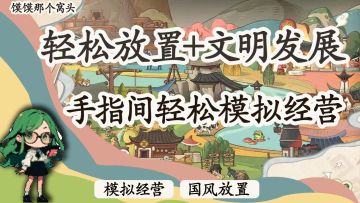 点亮历史发展技能树，历史人物陪你造基建！
