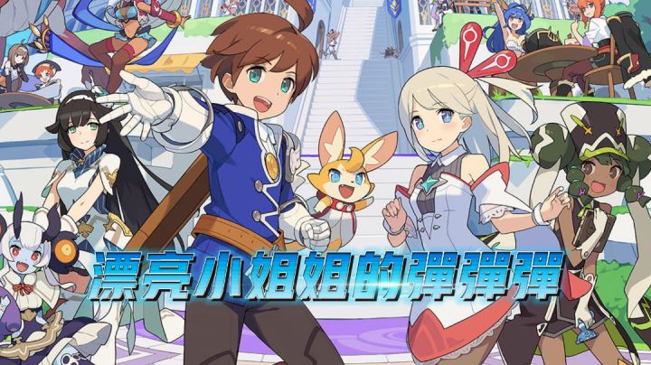 【世界弹射物语】漂亮小姐姐的弹弹弹#新年游戏大作战#截图