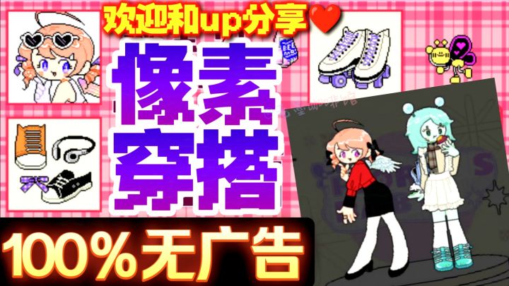 💯无广告‼️极简·像素换装穿搭小游戏💕冷门好游戏不容错过‼️截图