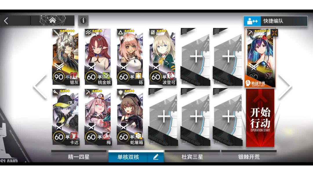 突袭BI-EX-8简易双核8人低配攻略截图