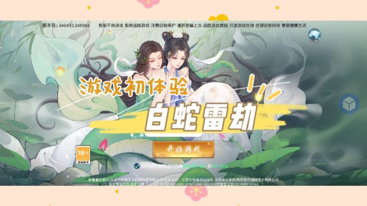 #了不起的异世界#白蛇雷劫游戏初体验,剧情丰富,回忆满满,马上开启修仙之旅截图