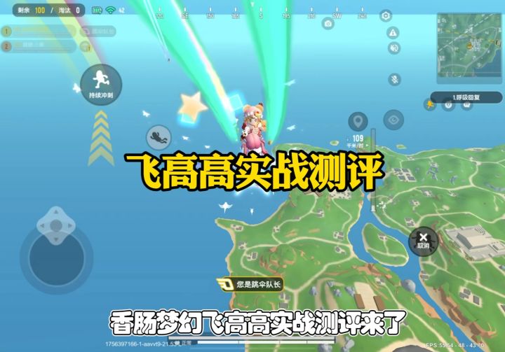 飞高高实战测评截图