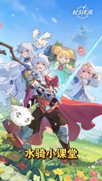 四转水骑PVE养成全方位讲解