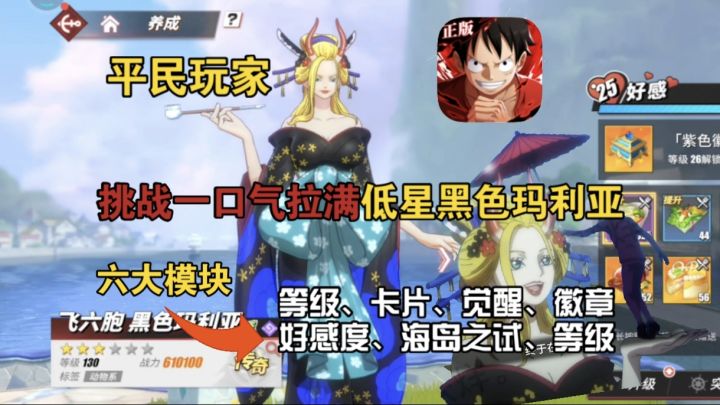 挑战一口气拉满低星黑色玛利亚,卡片、觉醒、好感度、徽章截图