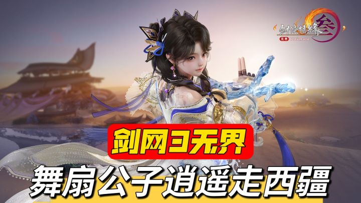 一把折扇潇洒又能打！去西域还送神奇骆驼和江南大别墅截图