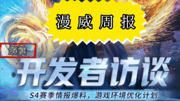 匿名排位、新中立BOSS即将上线丨#我的TOPONE游戏#丨漫威超级战争