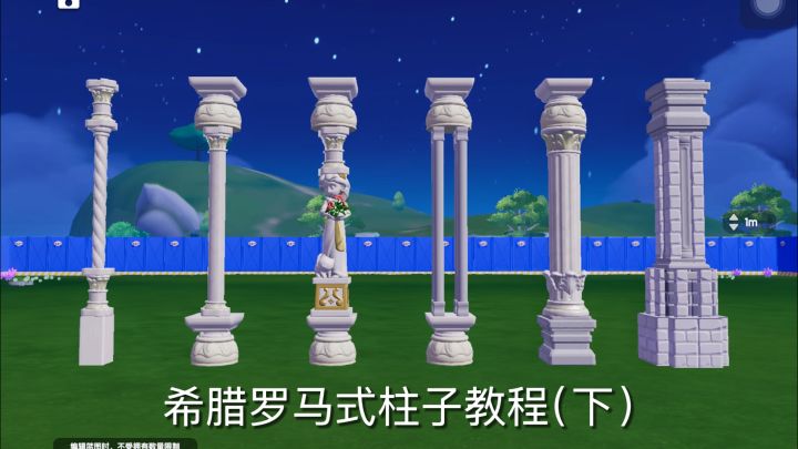 【心动小镇】希腊罗马式柱子教程(下)截图