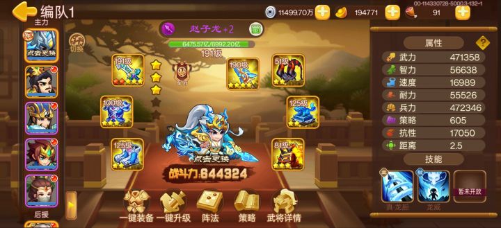 三国演义吞噬无界3+2 赵子龙截图