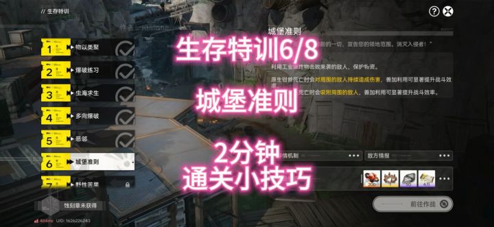 生存特训6/8城堡准则，2分钟通关小技巧截图