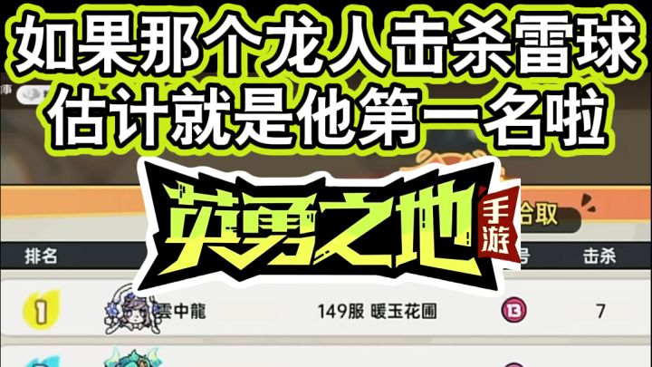 英勇之地手游:一周年比赛第一名截图