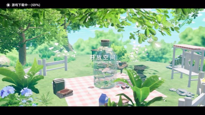 开放空间测试截图
