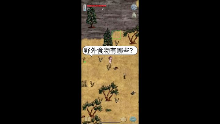 【关关教程】野外食物有哪些？截图