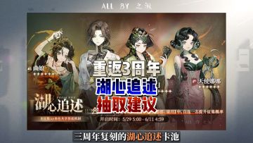 1999三周年湖心追述卡池抽取建议
