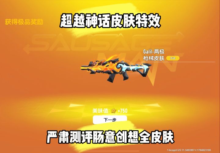 肠意创想第五期全皮肤测评！截图