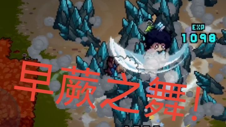 堡垒忍法第二弹,早蕨之舞!截图
