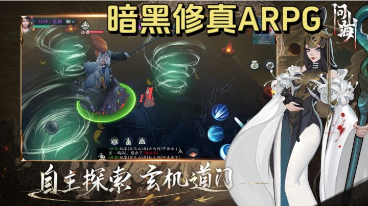 暗黑修真ARPG,非放置修真,为修真爱好者量身定做!截图